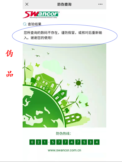 2021偽品.png